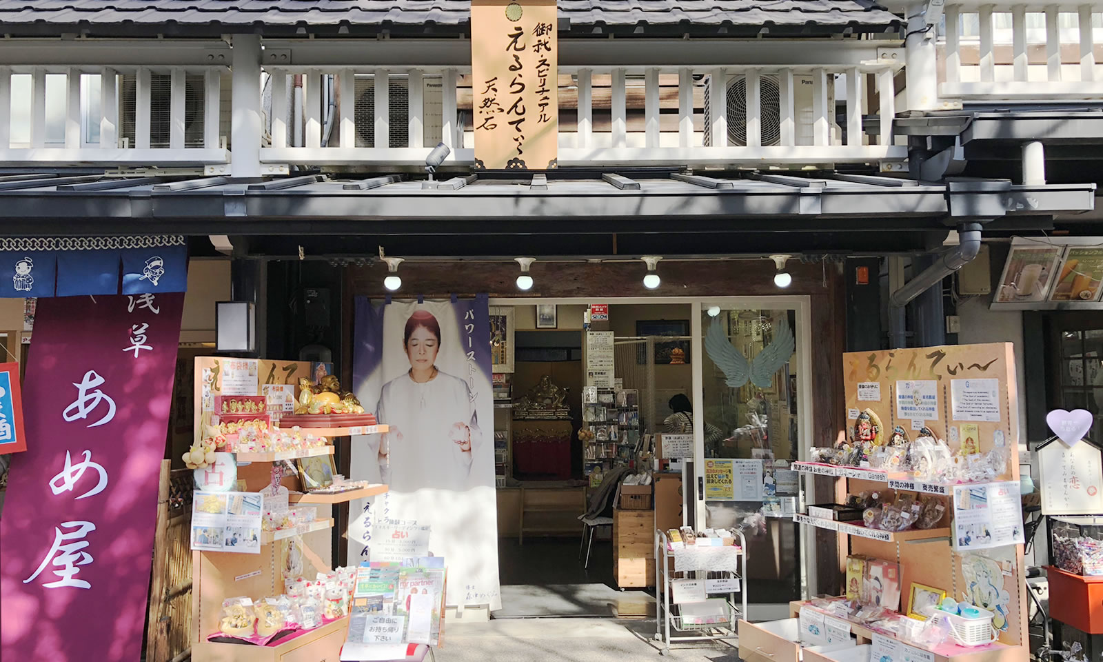 えるらんてぃ~ 浅草店