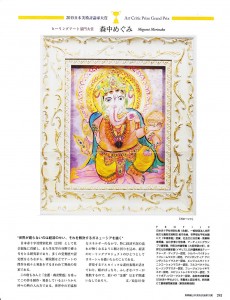 日本美術評論家大賞2