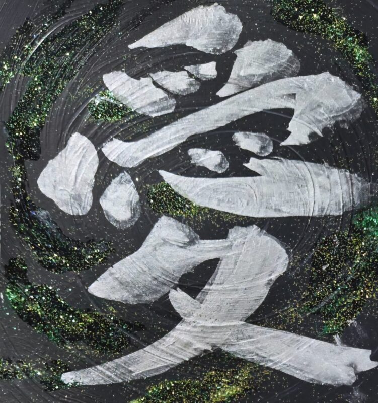 森中めぐみ スピリチュアルアート メディカルアート