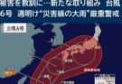 台風6号