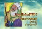 YouTubeショート更新!【猿田彦大明神様からのメッセージ】