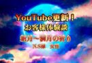 YouTubeショート更新！【お客様体験談：新月～満月の祈り N.S様 女性】
