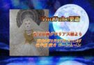 YouTubeショート更新!【光.グロリアス様より満月のメッセージ】