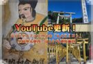 YouTubeショート更新!【スピリチュアルアート®スメラミコト&皇祖皇大神宮参拝】