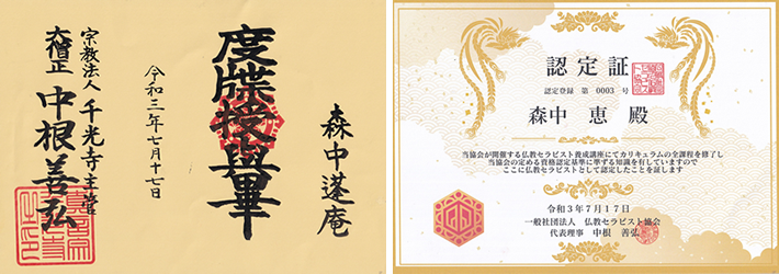 僧侶 僧名 蓬庵 ほうあん