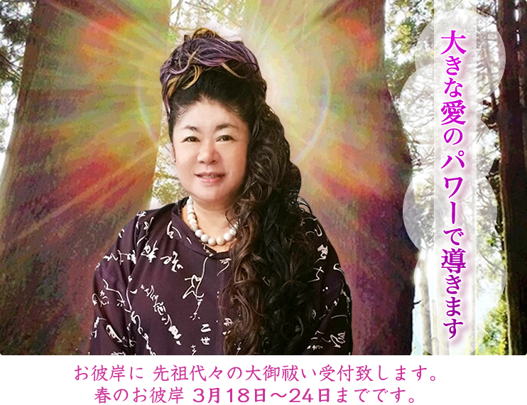 大きな愛のパワーで導きます