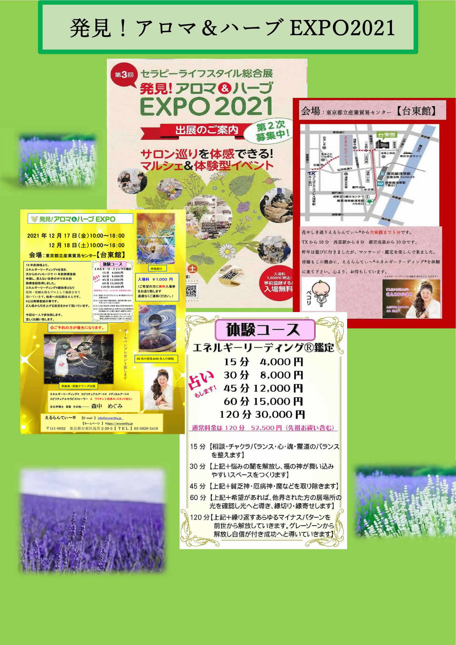 発見! アロマ&ハーブEXPO 2021