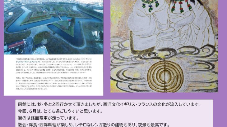 美術ぷらす展in函館2025