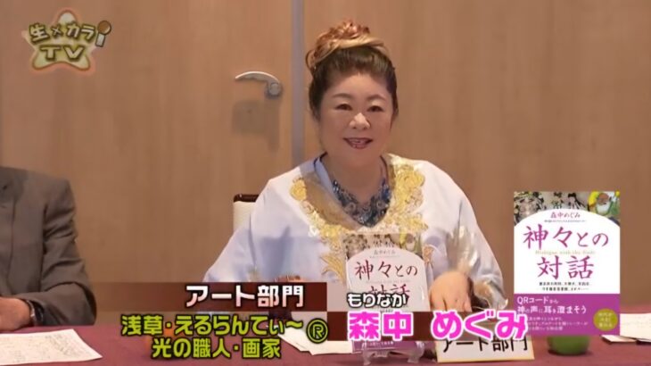 生カラTV！ 2024年6月1日放送
