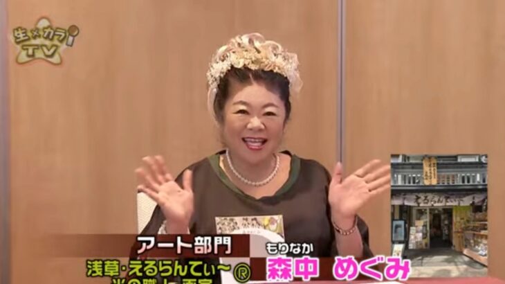 生カラTV！ 2024年6月8日放送