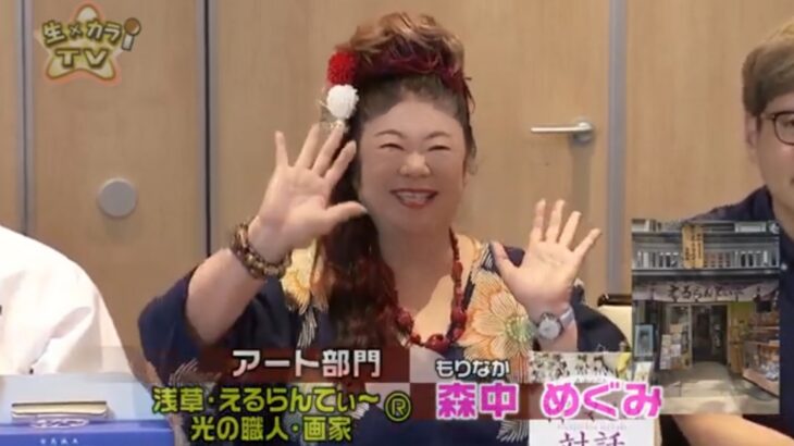 生カラTV！ 2024年8月10日放送