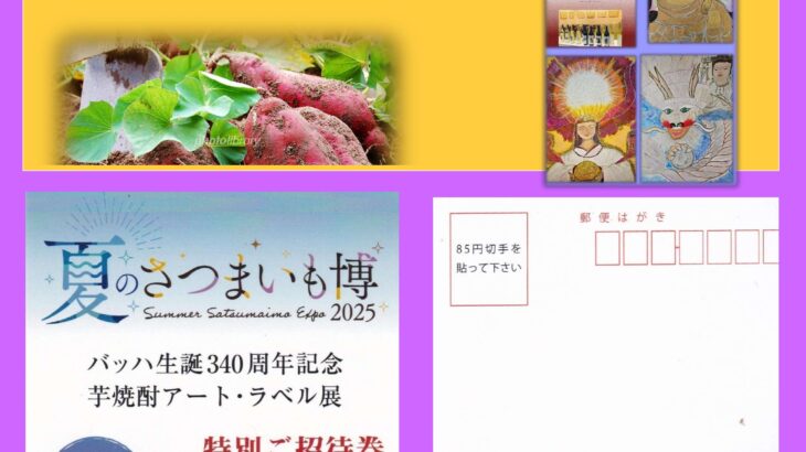 夏にさつまいも博  入場について・・・