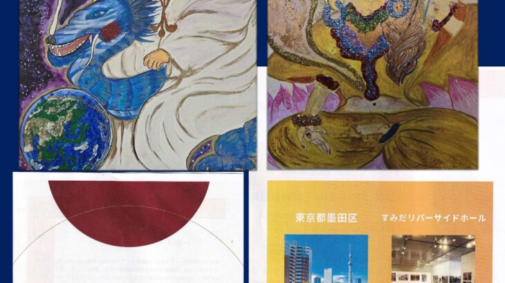 すみだリバーサイドホール出展