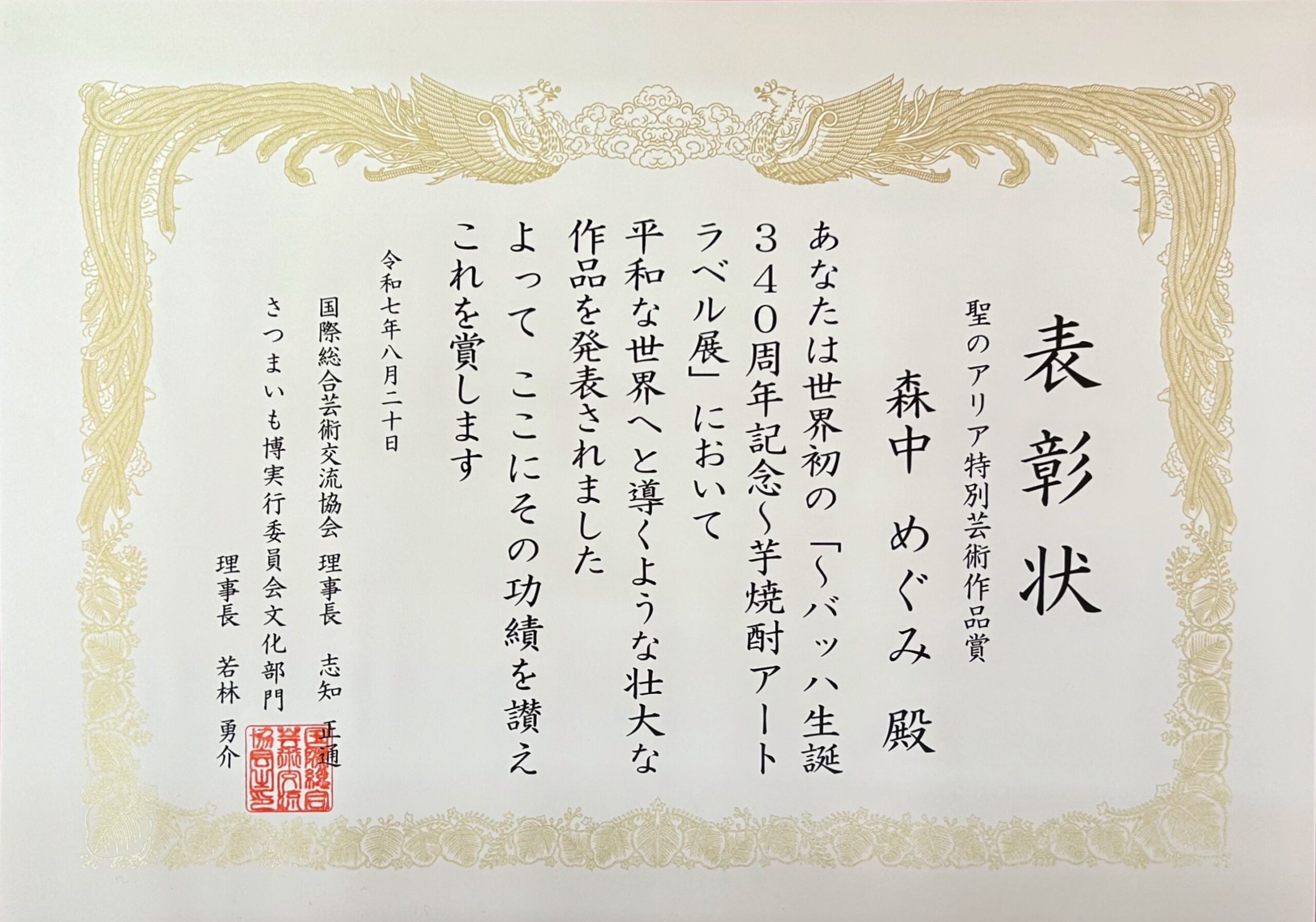 芋焼酎アートラベル展