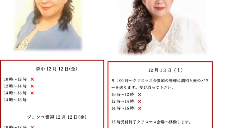 12月クリスマス特別セッションご案内