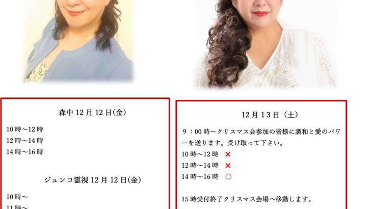 12月クリスマス特別セッションご案内